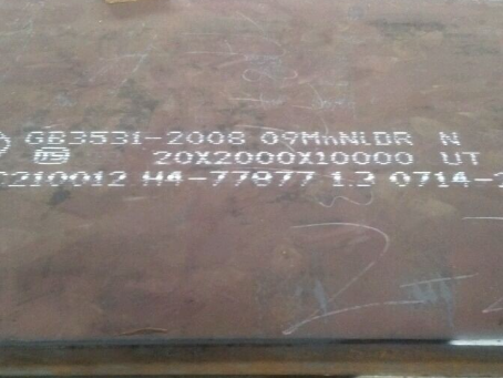 镇原低温容器板-09MnNiDR